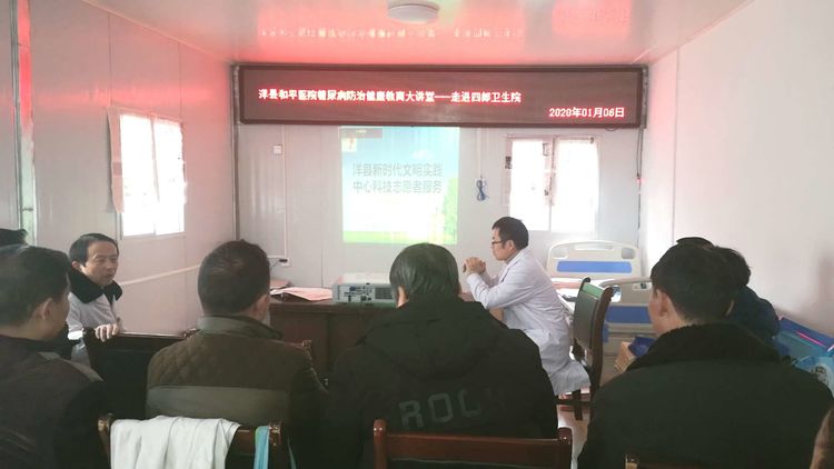 预防糖尿病,我们在行动—洋县和平医院走进纸坊办四郎卫生院
