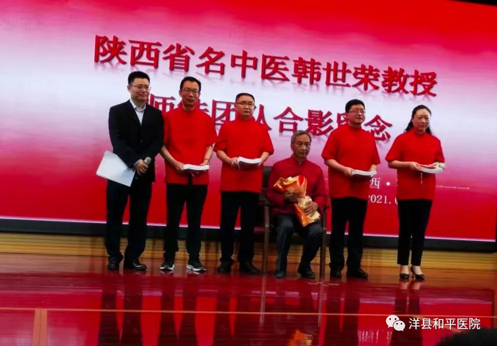 【医院动态】薪火相传 医术长青——洋县和平医院院长张颖龙赴西安拜名师韩世荣教授并分享皮肤病诊疗体会