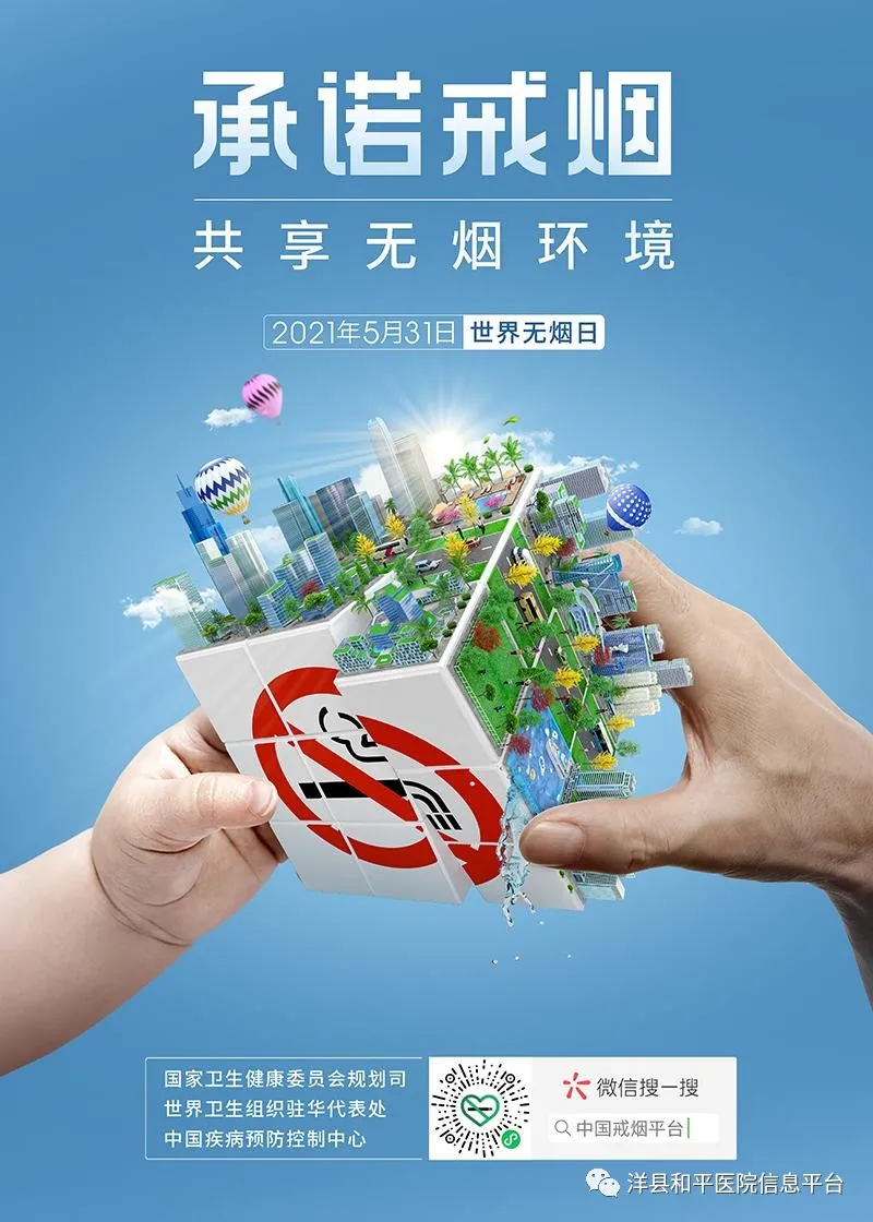 世界无烟日，和烟瘾做个了断！