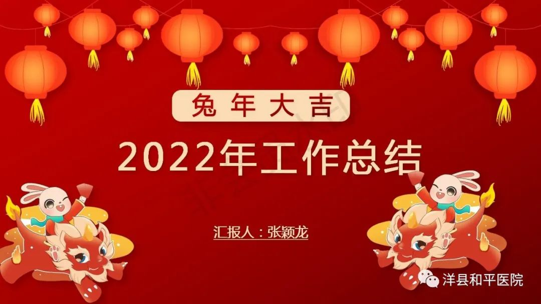 【总结促提升 聚力再扬帆】洋县和平医院2022年度工作总结暨表彰大会顺利召开!