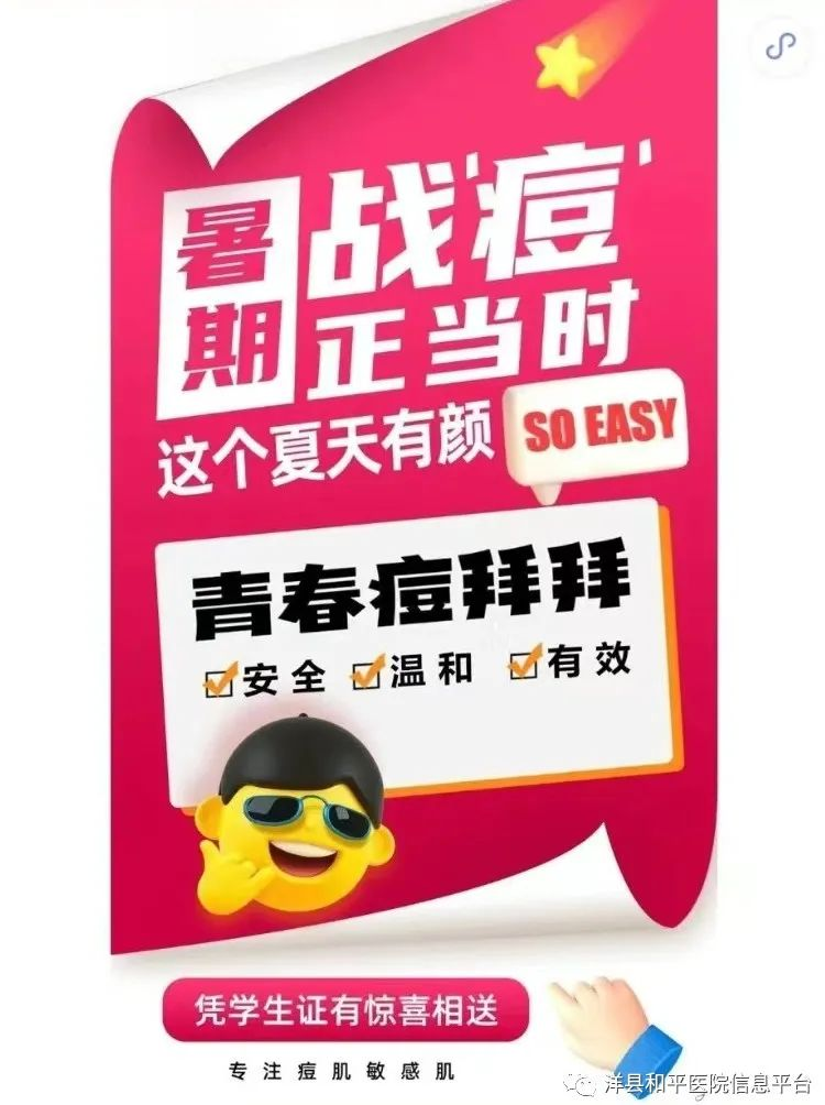 【和平医美】医学“战”痘行动开始啦！！！这个暑期给痘痘一个急刹车，清爽无忧没话说（文中福利）
